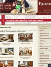 Румынская мебель: стоит ли покупать, кто поможет с ремонтом?