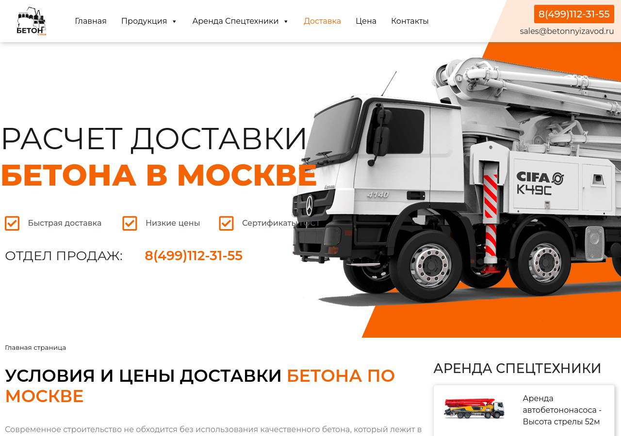 Как правильно выбрать бетон