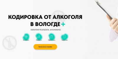 Психологические аспекты кодирования от алкоголизма