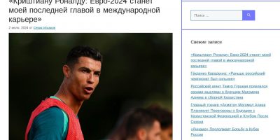 Свежие новости футбола