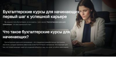 Бухгалтерские курсы для начинающих: как не ошибиться с выбором