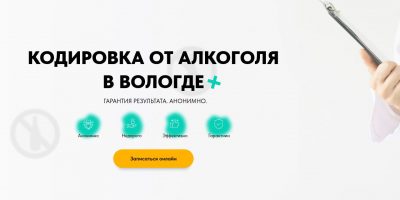 Что такое кодировка от алкоголя?