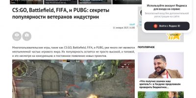 CS:GO, Battlefield, FIFA и PUBG: секреты популярности ветеранов индустрии