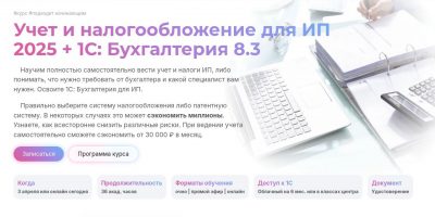 Курсы для ИП: стоит ли новичкам на них идти?
