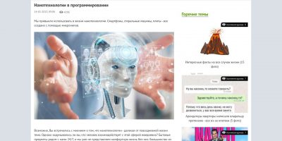 Нанотехнологии в программировании