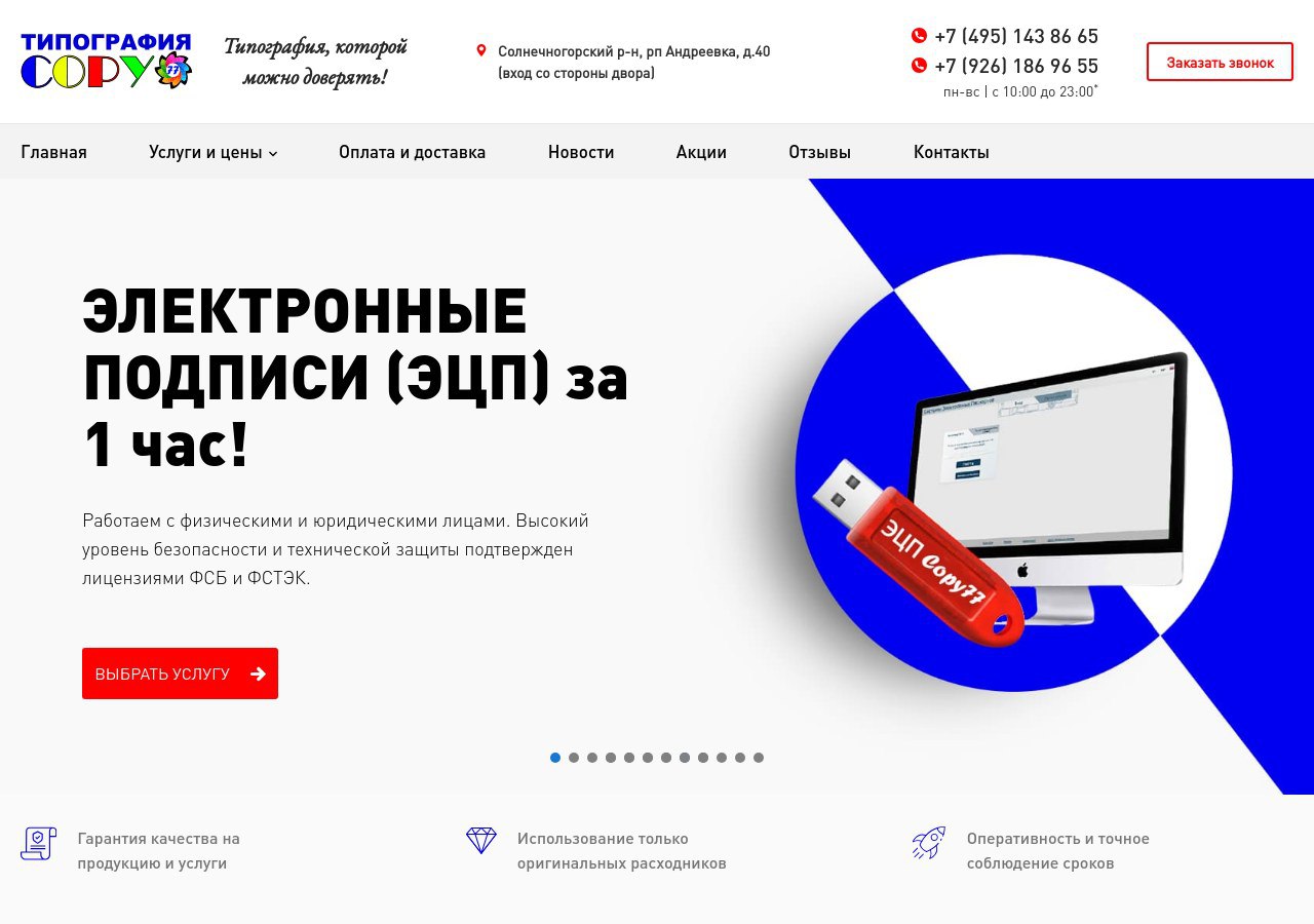 Выбираем типографию: на что обратить внимание