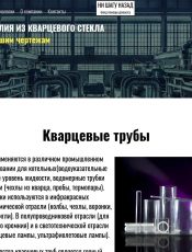 Кварцевая трубка в промышленном оборудовании: выбор по техническим параметрам