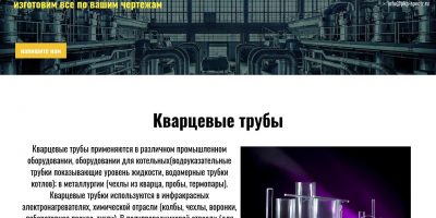 Кварцевая трубка в промышленном оборудовании: выбор по техническим параметрам