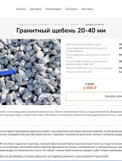 Для чего используется гранитный щебень фракции 20-40 мм?