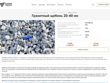 Для чего используется гранитный щебень фракции 20-40 мм?