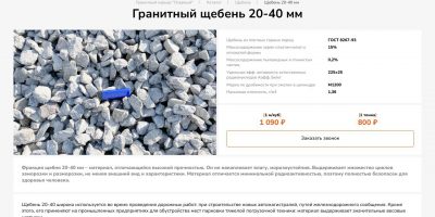 Для чего используется гранитный щебень фракции 20-40 мм?