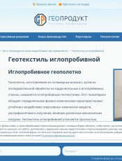 Иглопробивной геотекстиль — что это и для чего он нужен