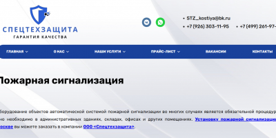 Что входит в обслуживание системы пожарной сигнализации?