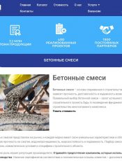 Как изготавливается бетонная смесь?