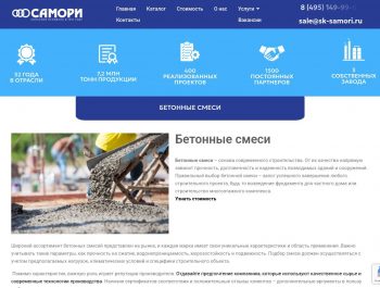 Как изготавливается бетонная смесь?