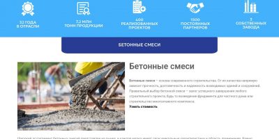 Как изготавливается бетонная смесь?