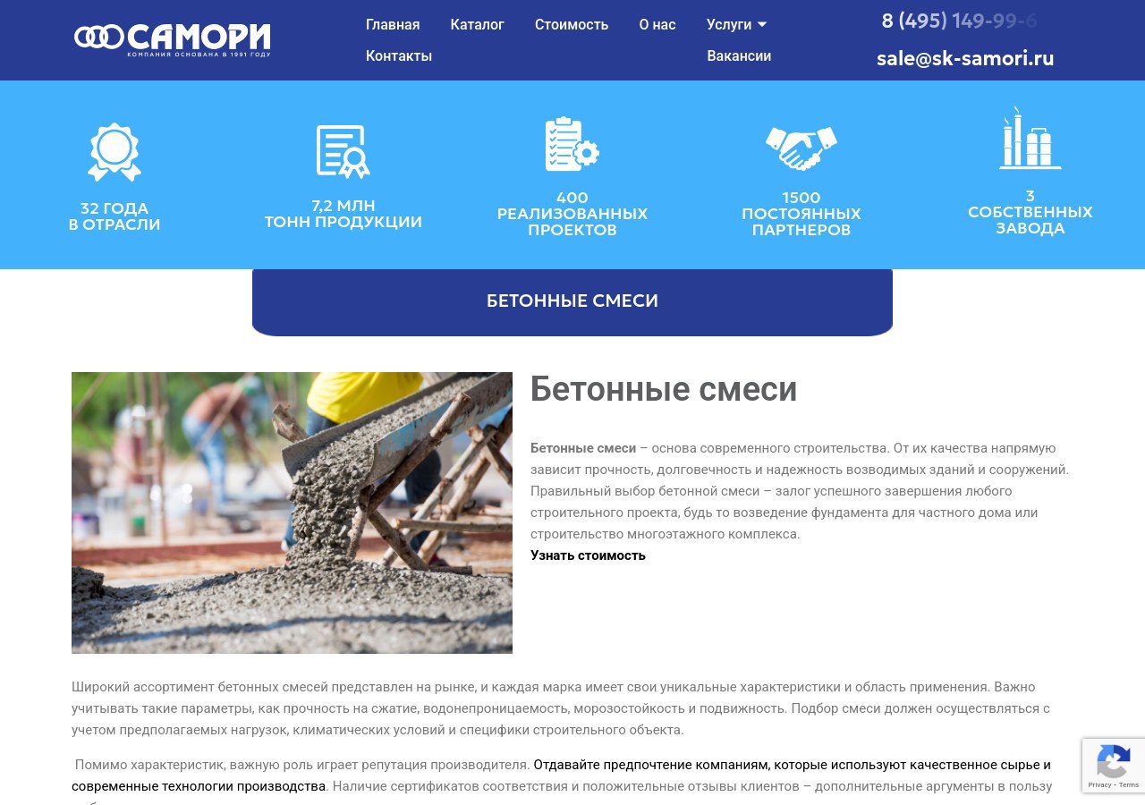 Как изготавливается бетонная смесь?