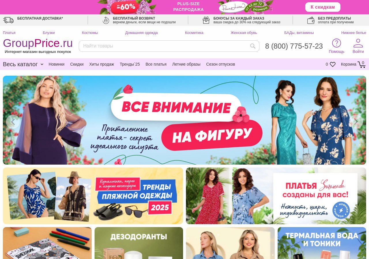 Как выбрать верхнюю одежду на GroupPrice: советы покупателям