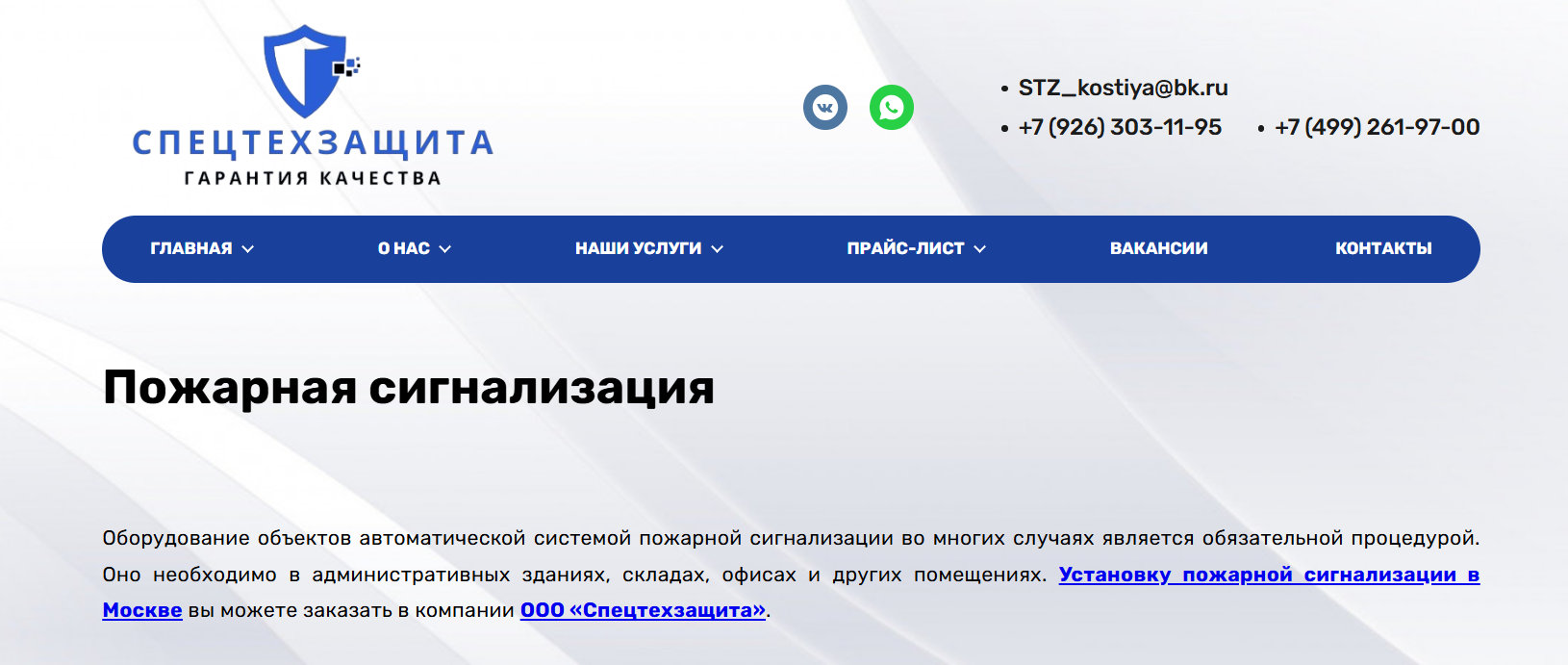 Что входит в обслуживание системы пожарной сигнализации?
