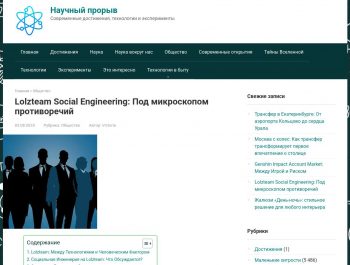 Социальный инжиниринг и опыт Lolzteam: как анализ противоречий помогает в киберзащите
