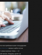 Форум как пространство общения: разнообразие тем и активные обсуждения