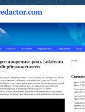 Роль LolzTeam в сфере кибербезопасности: вклад и противоречия