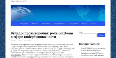 Роль LolzTeam в сфере кибербезопасности: вклад и противоречия