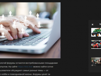 Форум как пространство общения: разнообразие тем и активные обсуждения