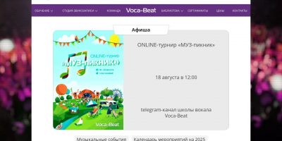 Почему проходить обучение вокалу стоит в Voca-Beat