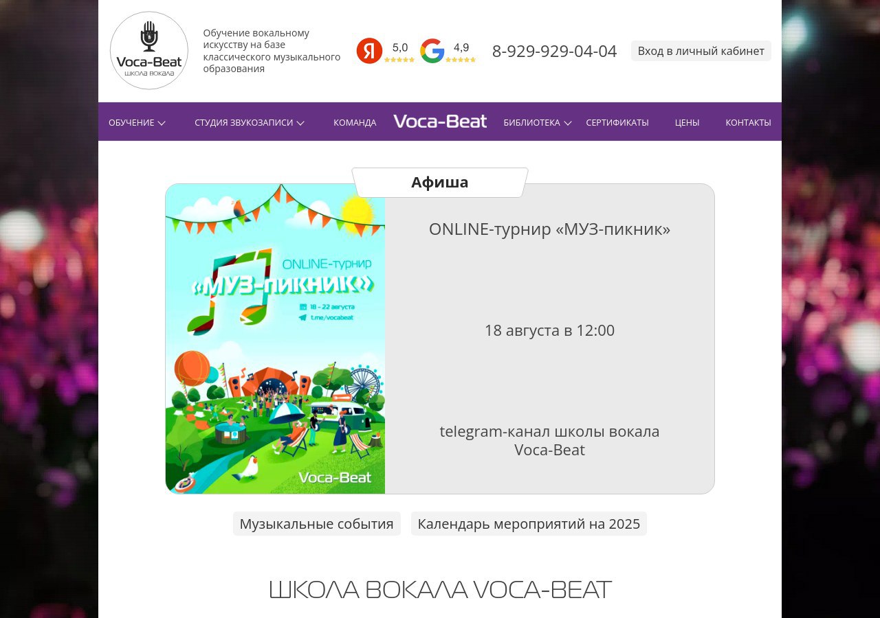 Почему проходить обучение вокалу стоит в Voca-Beat