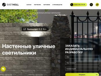 Настенные светильники Svetholl: гармония архитектуры и света
