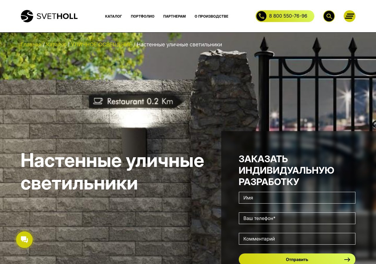 Настенные светильники Svetholl: гармония архитектуры и света