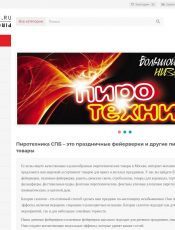 Пиротехника: от древнего огня до современных шоу
