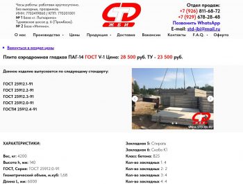 Разница между плитами ПАГ-14 и ПАГ-18: когда выбирают меньшую толщину