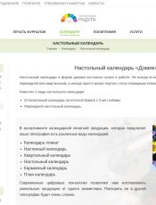 Виды настольных календарей и их особенности