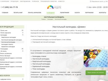 Виды настольных календарей и их особенности