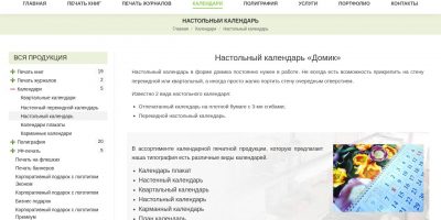 Виды настольных календарей и их особенности