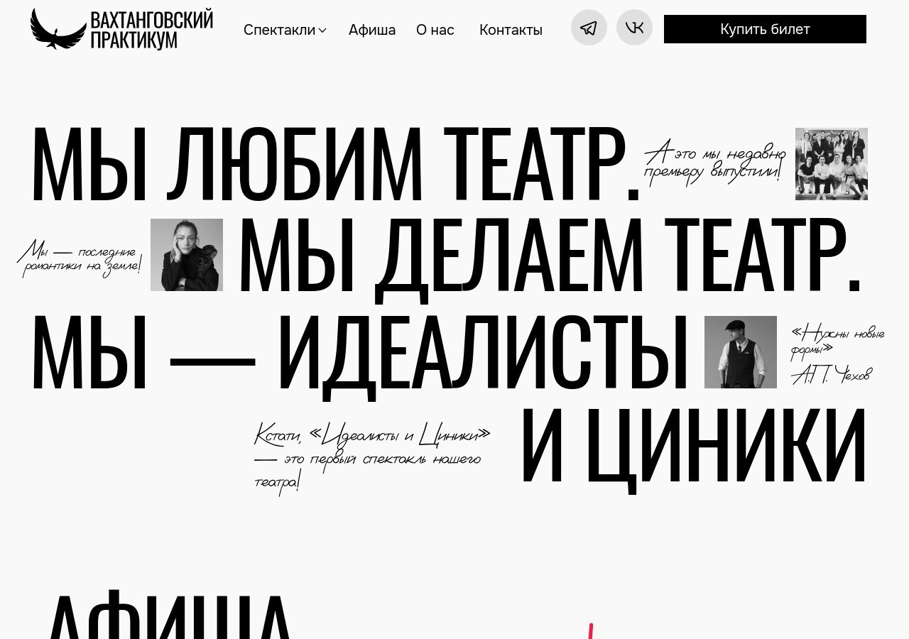 Как выбрать спектакль по афише театра