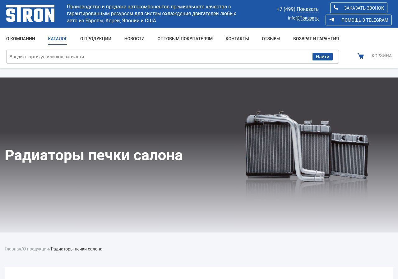 Монтаж радиатора печки салона легкового автомобиля