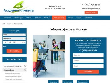 Как выбрать клининговую фирму для офиса?