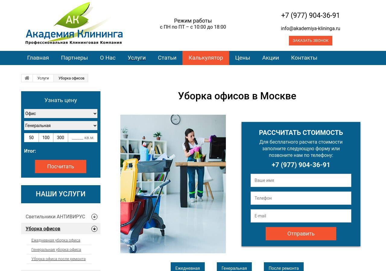 Как выбрать клининговую фирму для офиса?