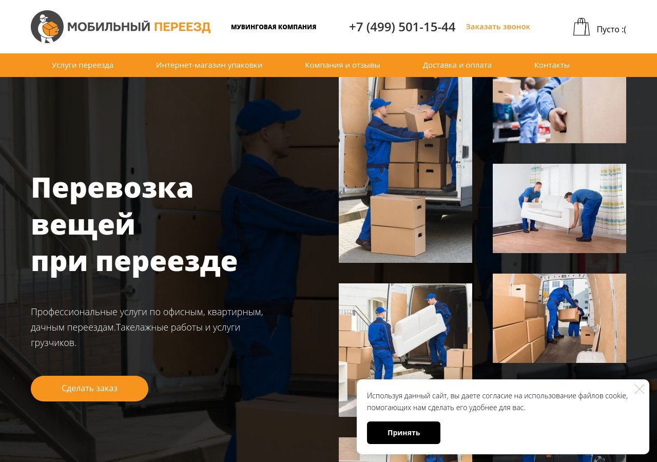 Что представляет собой переезд под ключ