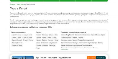 Планирование поездки в КНР: ключевые аспекты и логистика в 2026 году