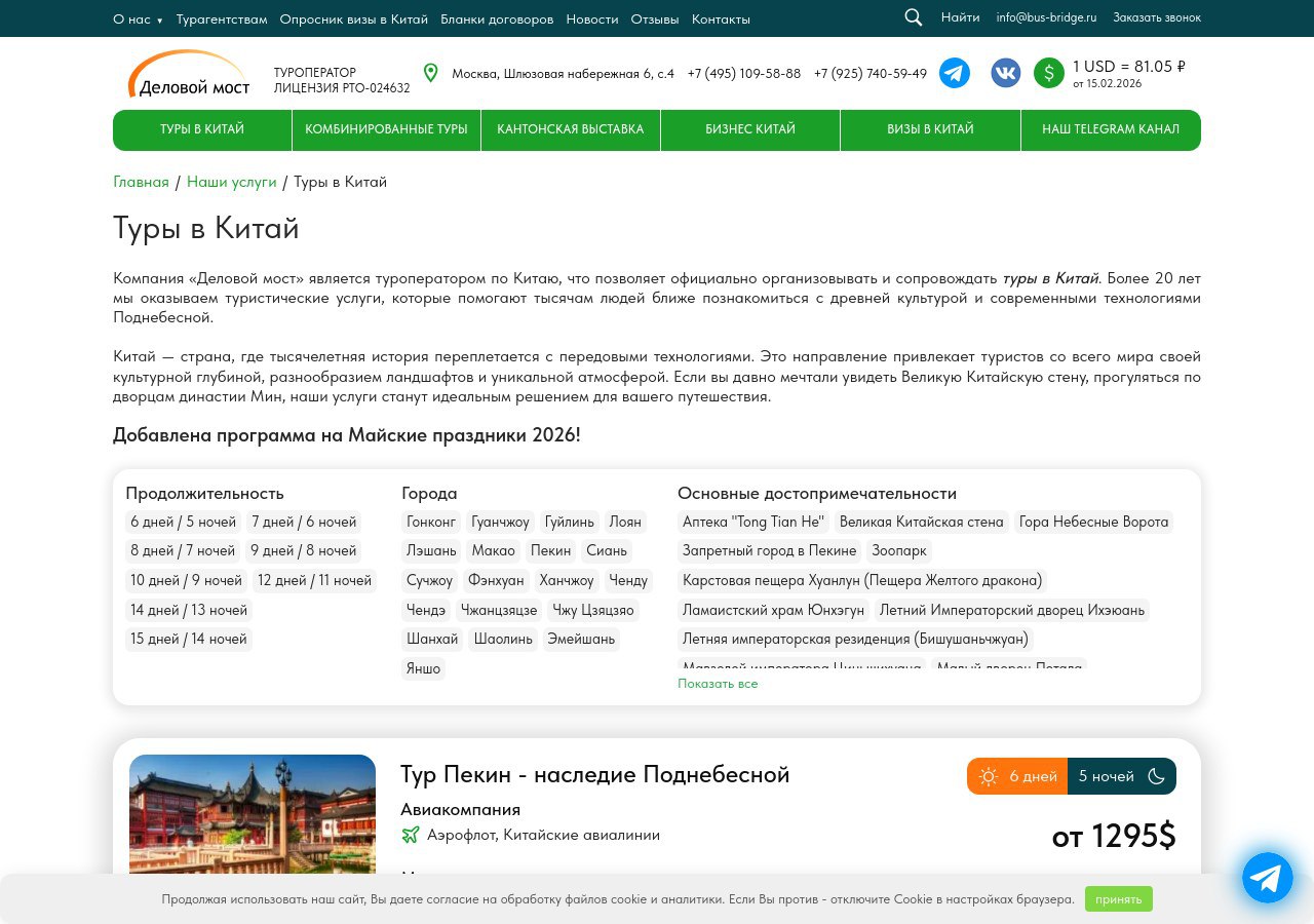 Планирование поездки в КНР: ключевые аспекты и логистика в 2026 году